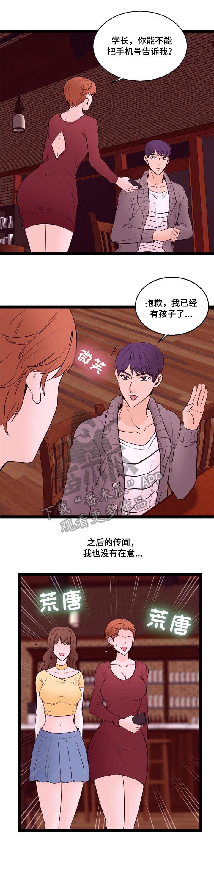 第19章：传闻