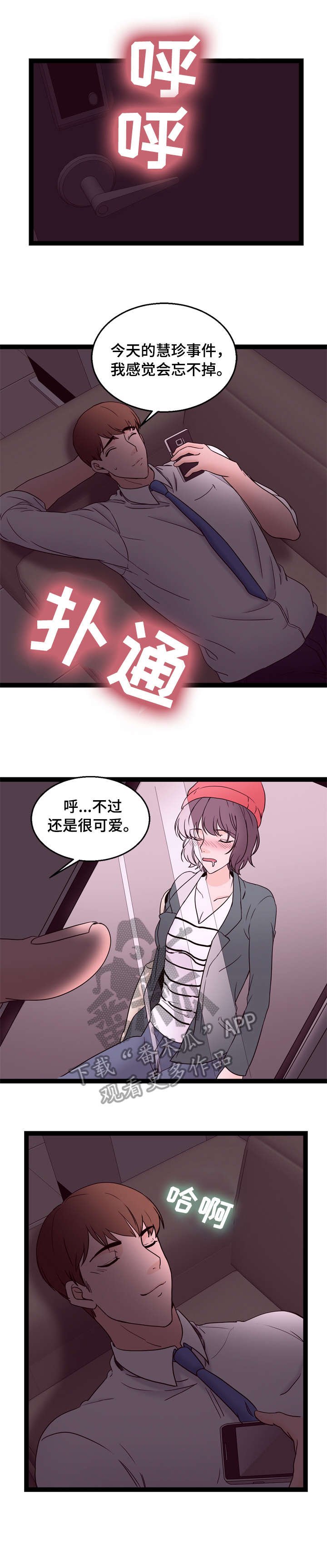 第23章：快醒