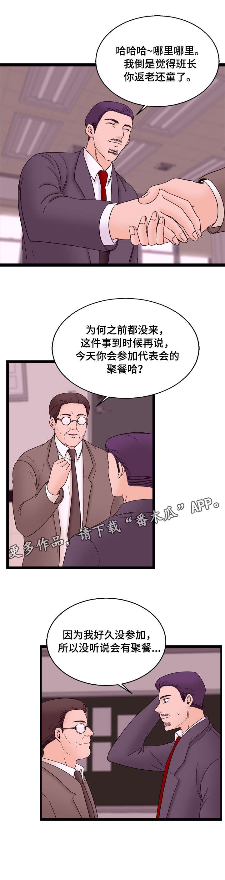 第24章：聚餐