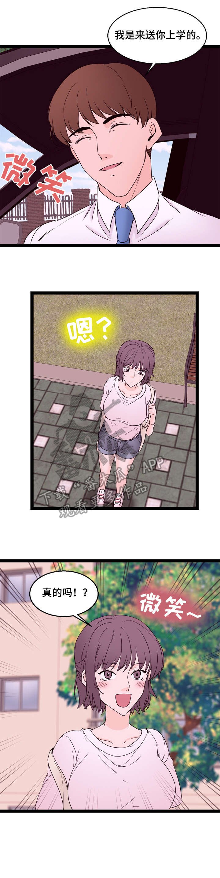第29章：果然