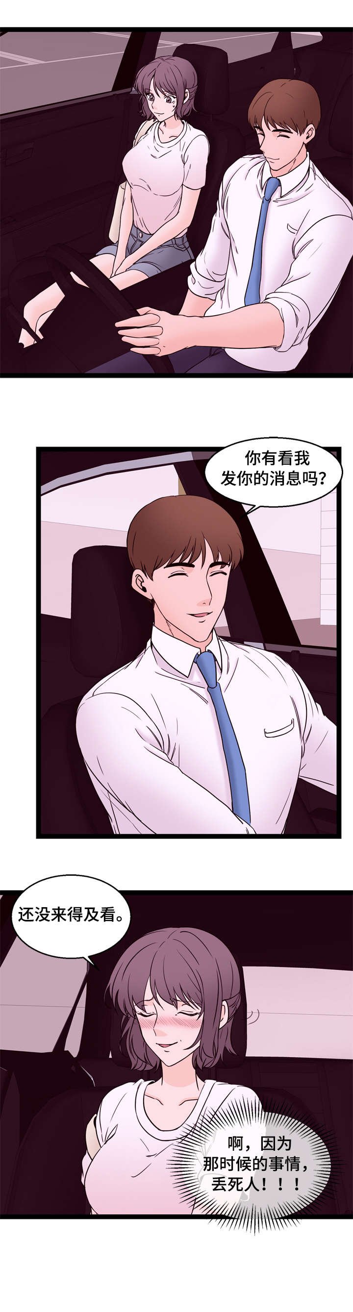 第29章：果然