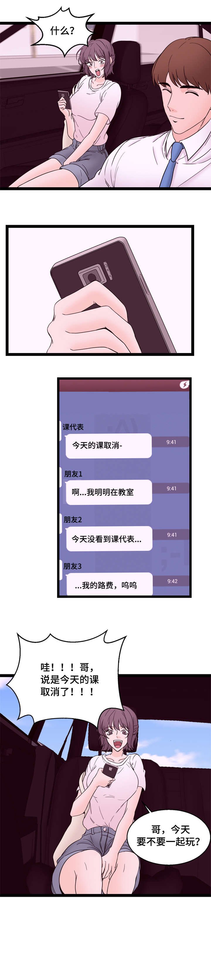 第29章：果然