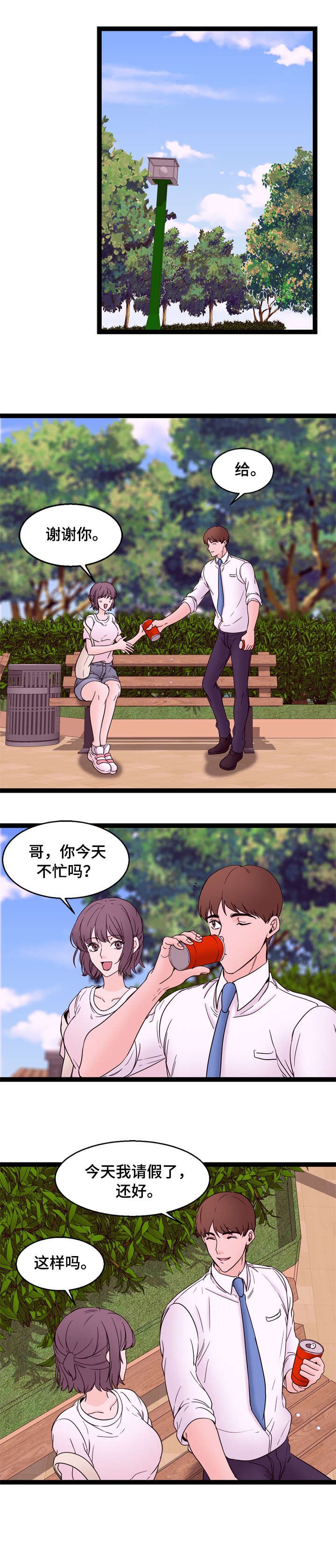 第29章：果然