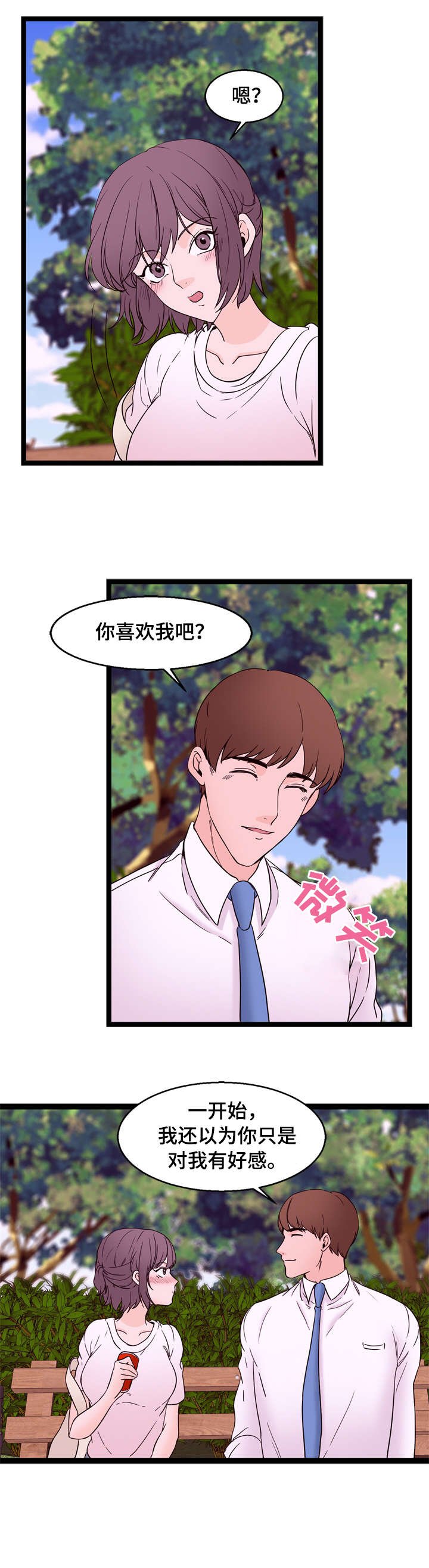 第30章：交往（完结）