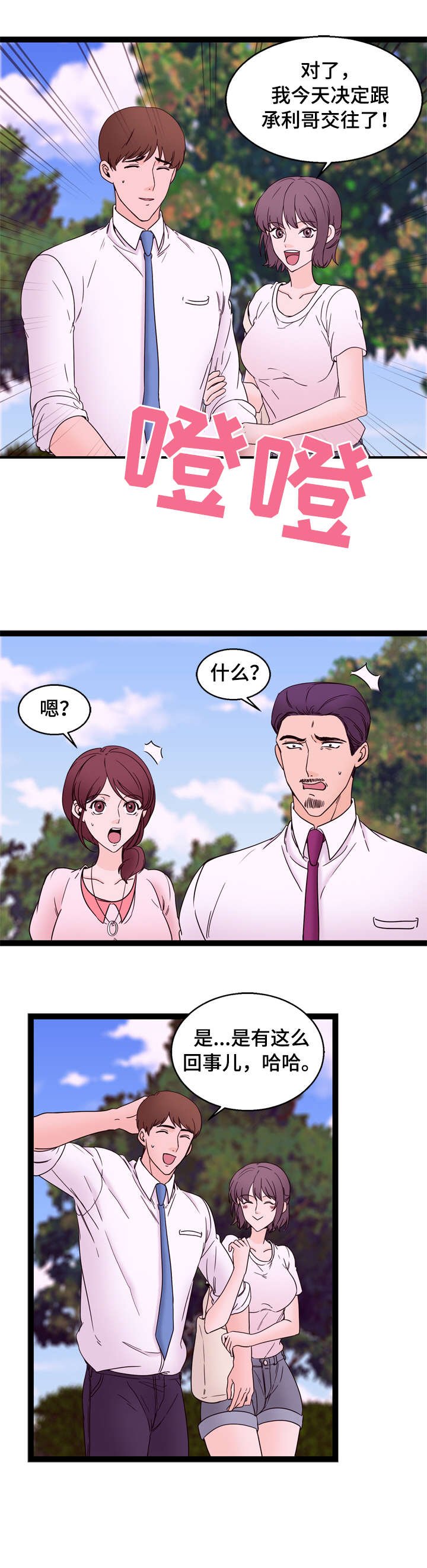 第30章：交往（完结）