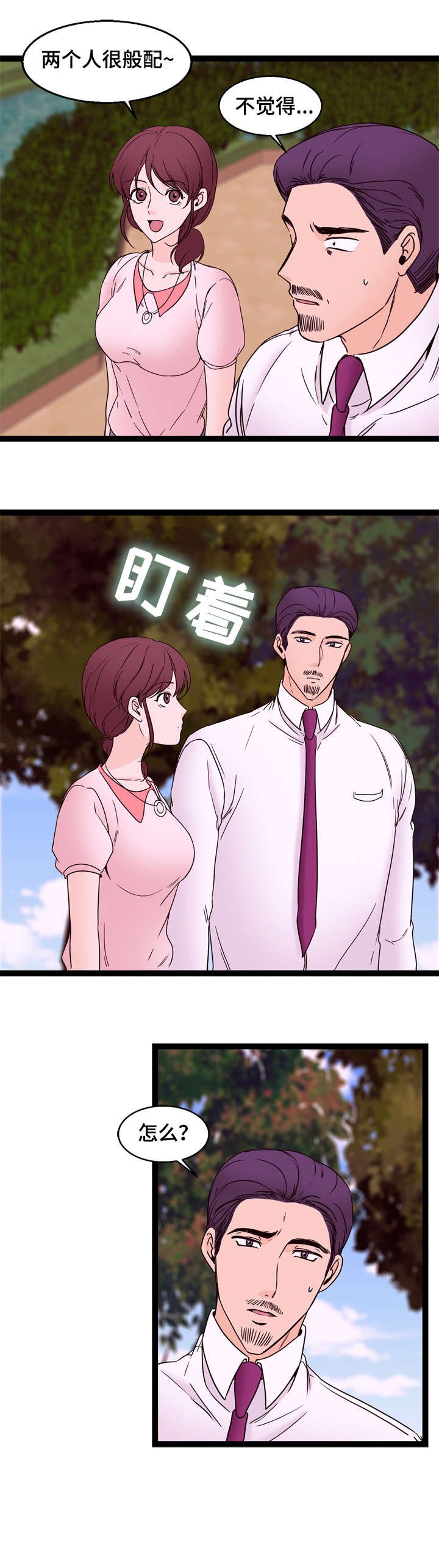 第30章：交往（完结）