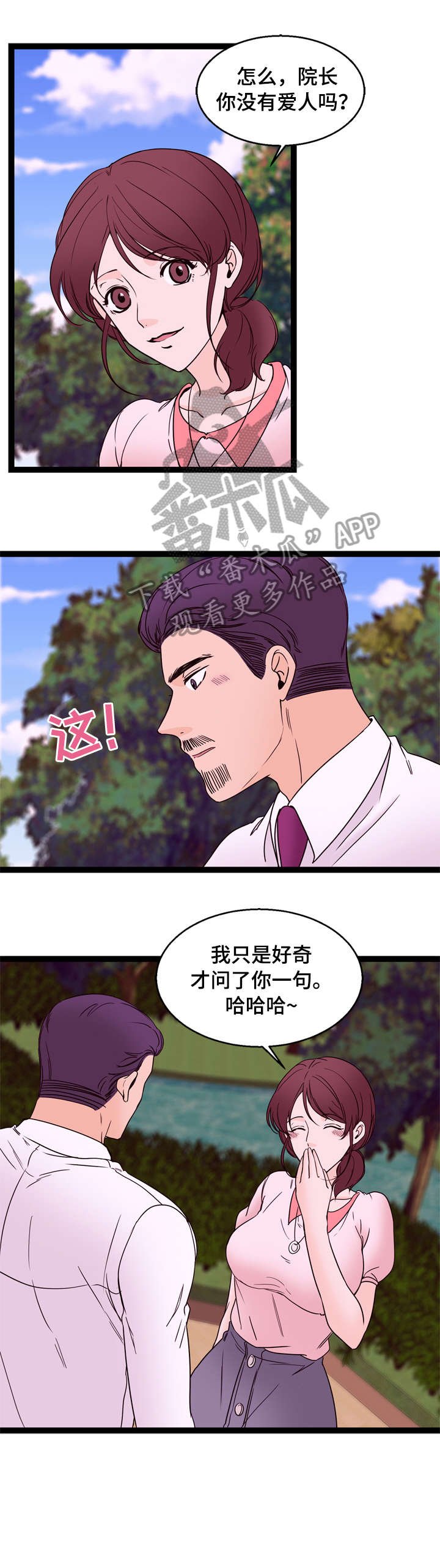 第30章：交往（完结）
