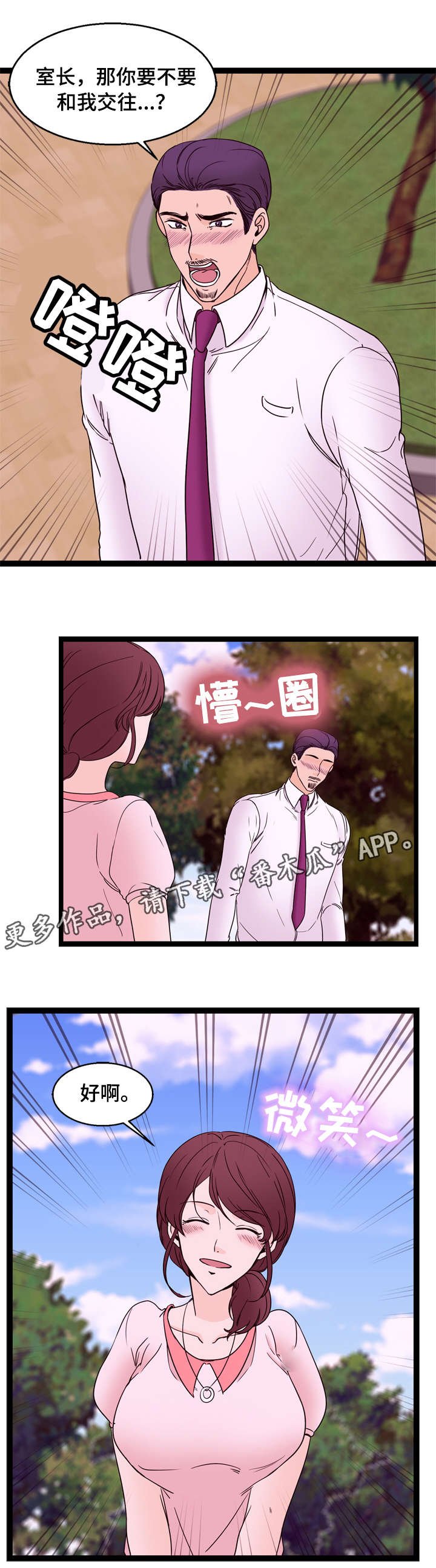 第30章：交往（完结）