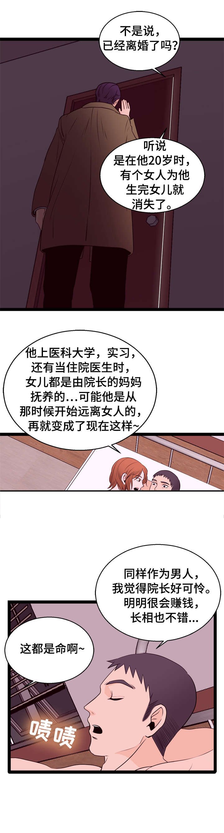第5章：你醒醒