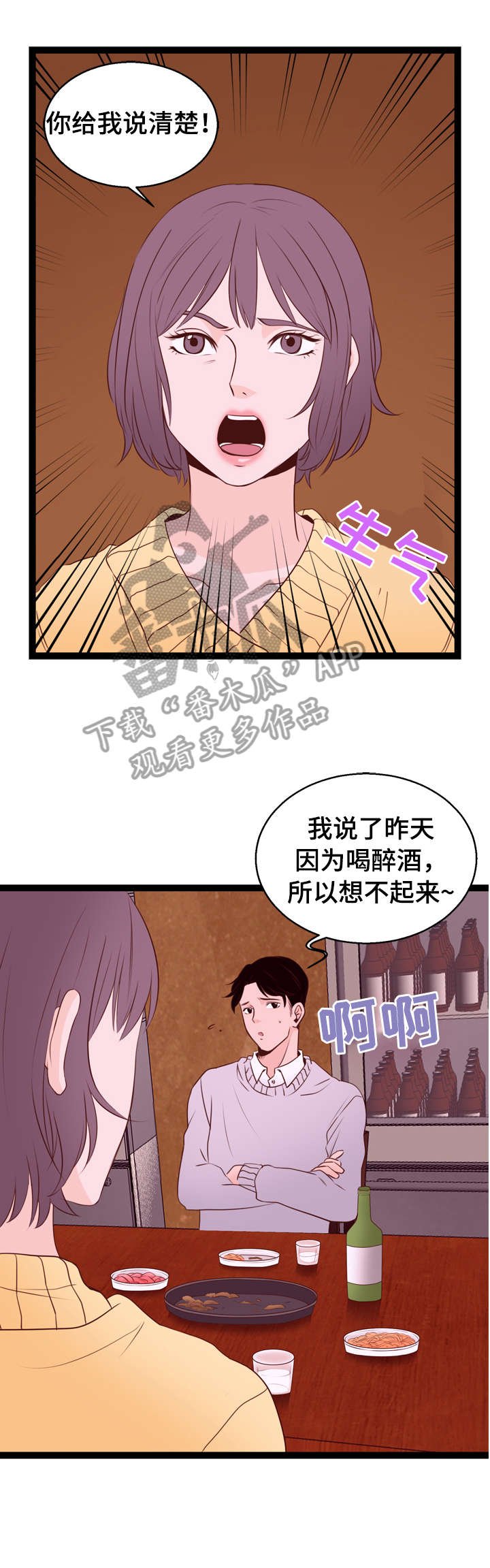 第5章：你醒醒