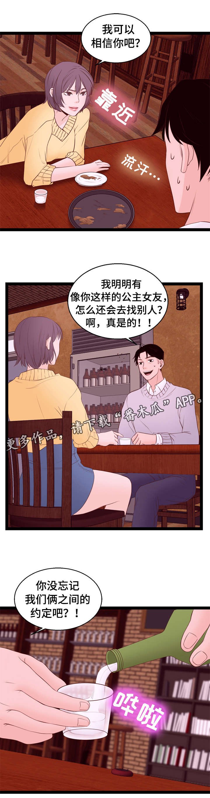 第5章：你醒醒