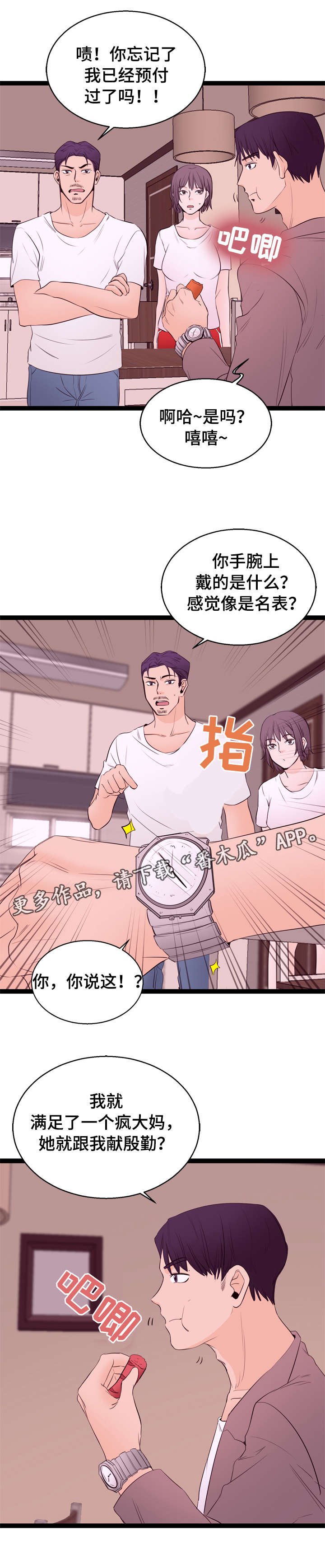 第7章：名表