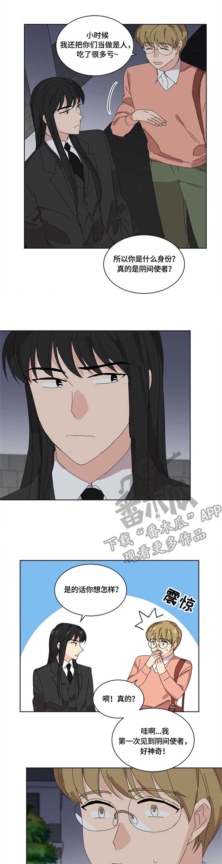 第17章：阴间使者