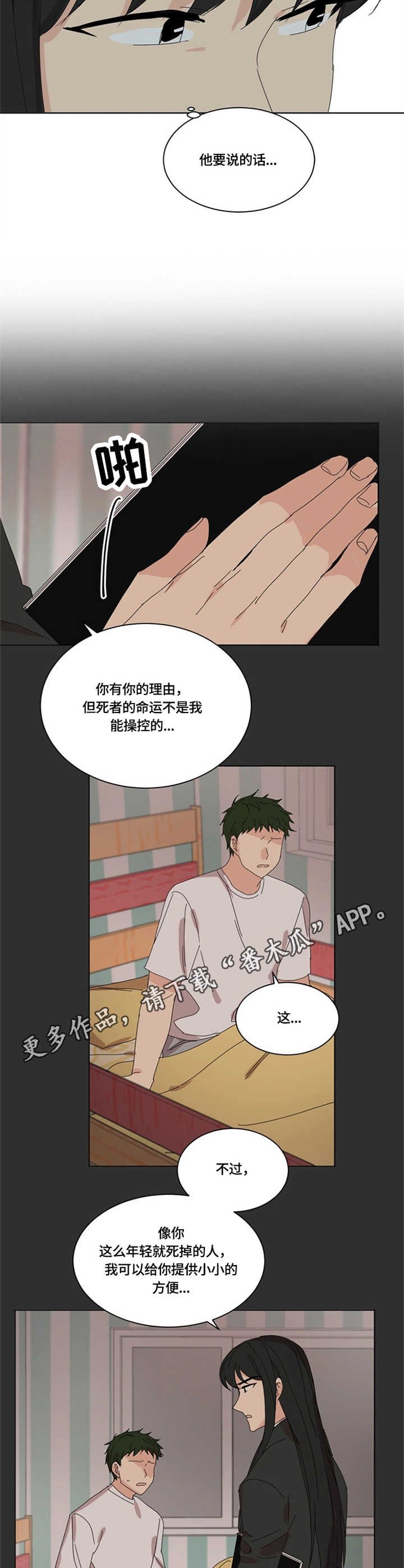第17章：阴间使者