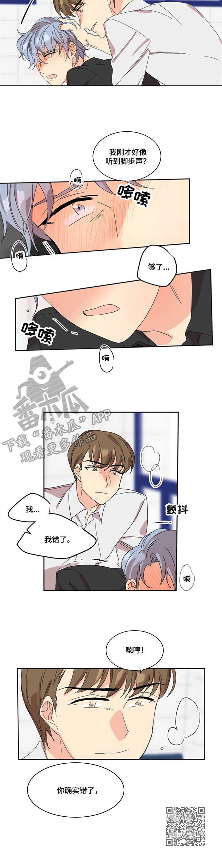 第2章：错了