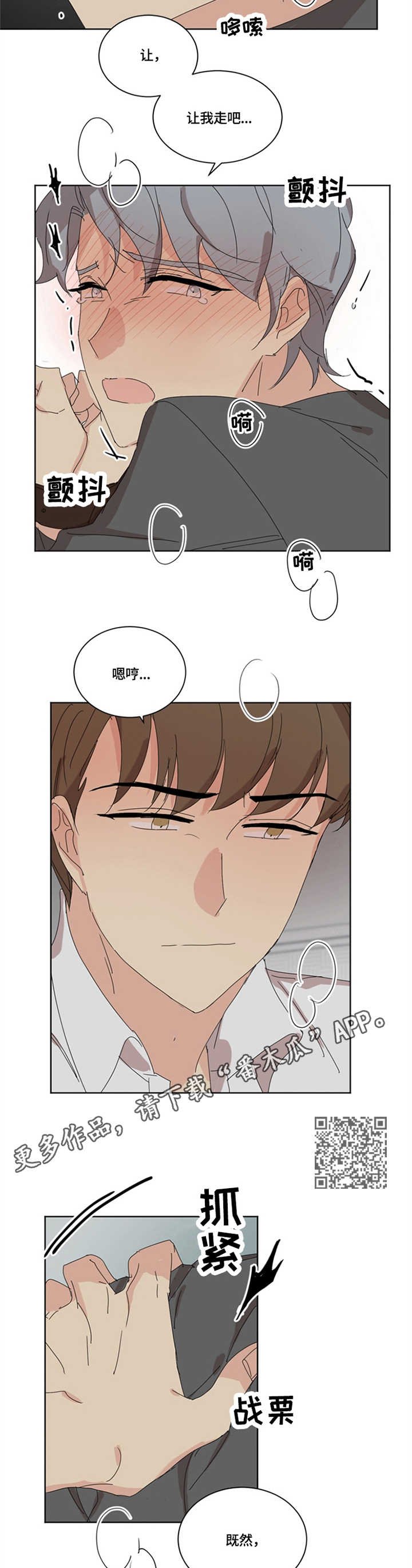 第23章：固执