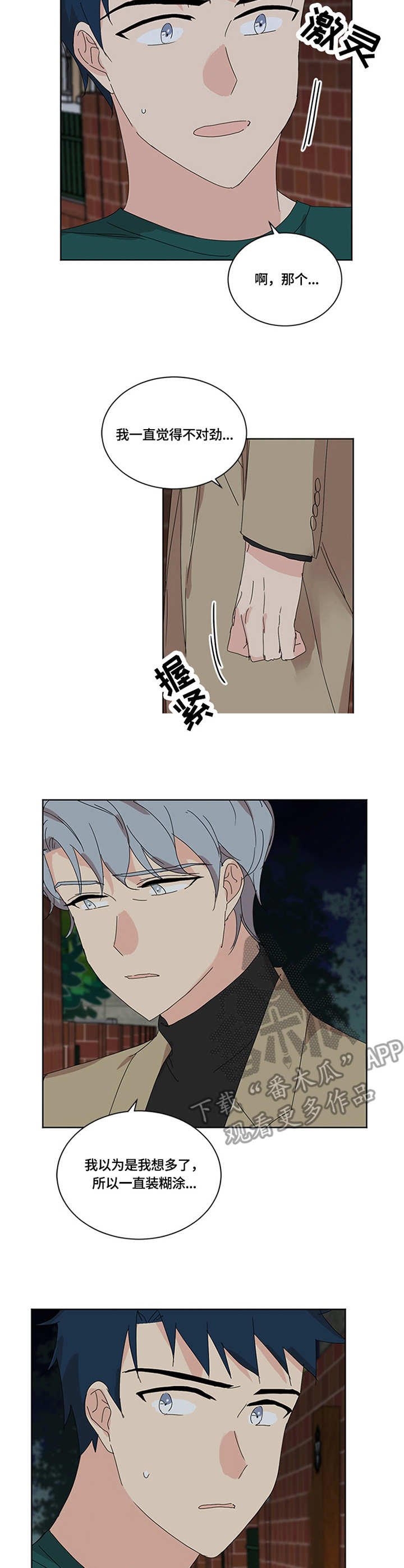 第28章：察觉