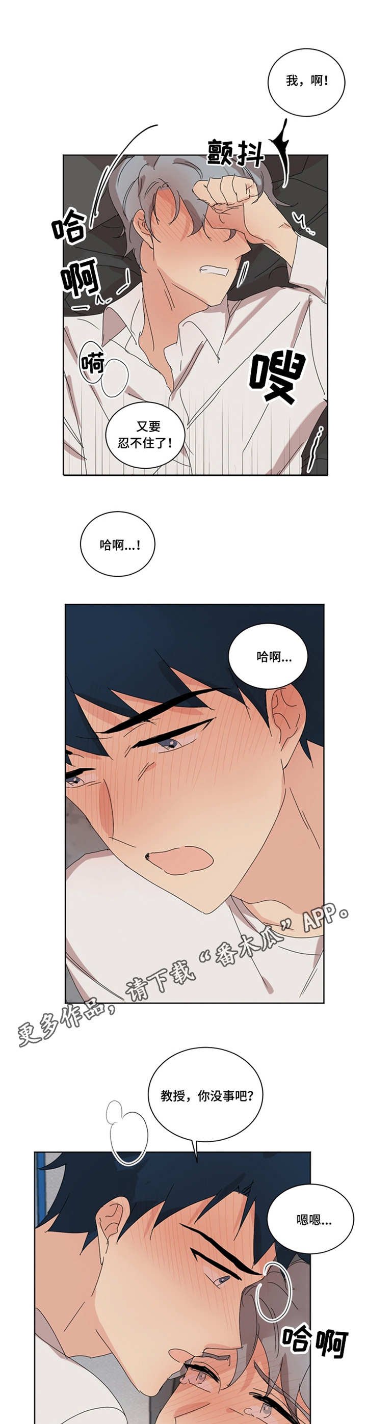 第38章：累了