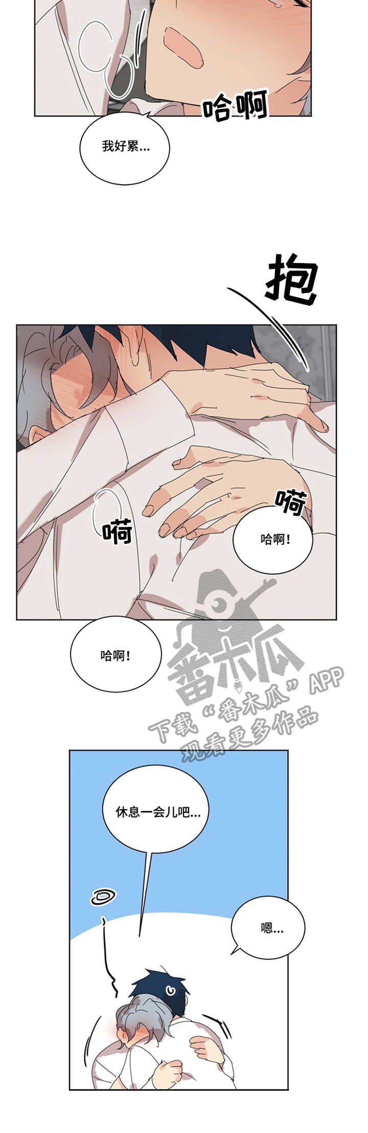 第38章：累了