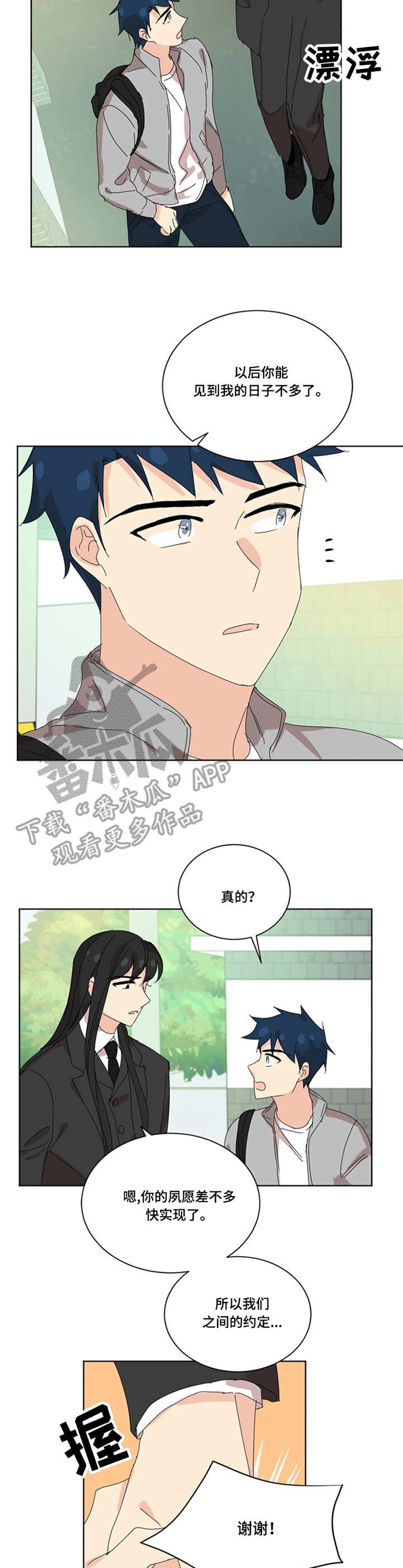 第41章：握手