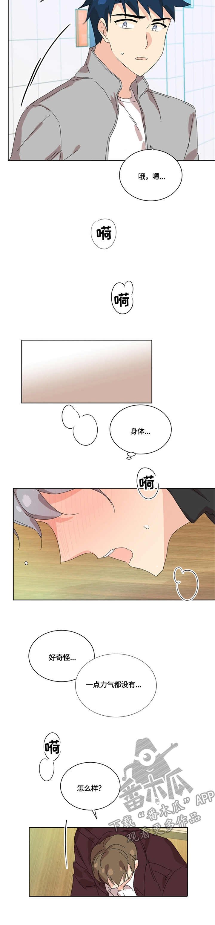 第44章：没有力气