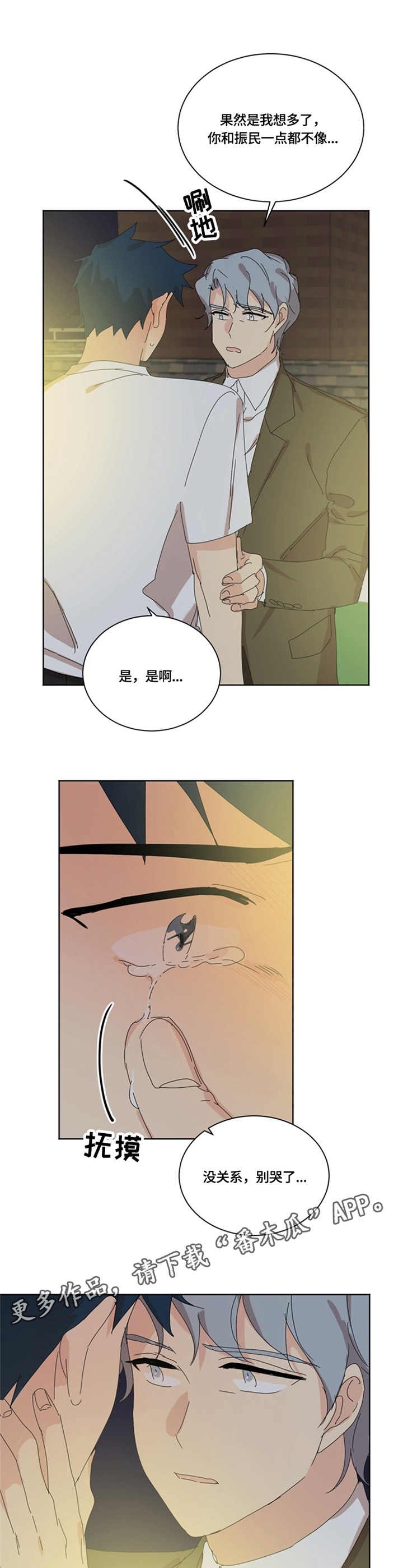 第54章：爱哭