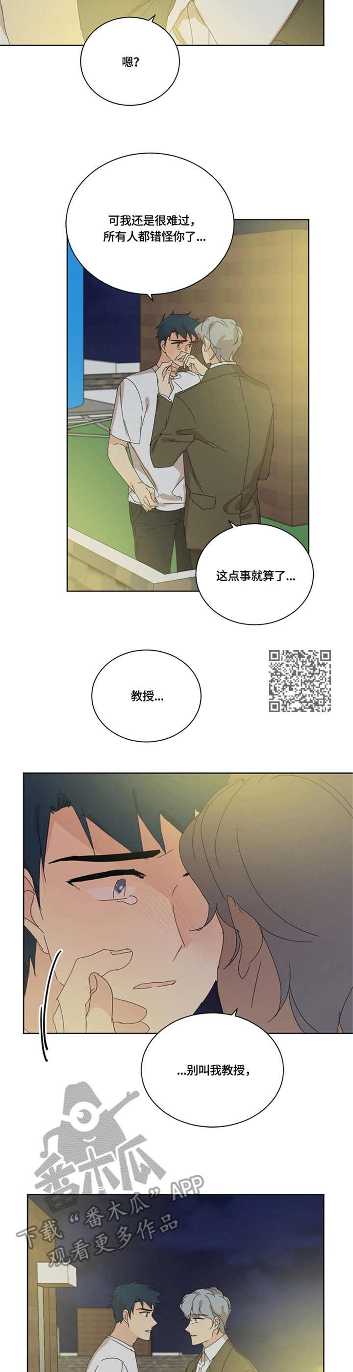 第54章：爱哭