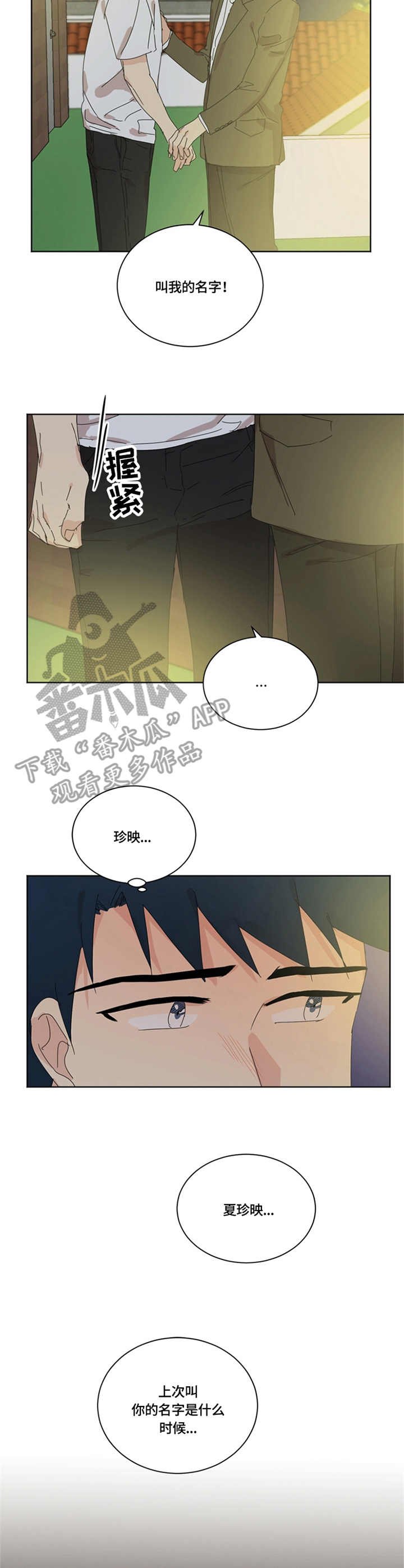 第54章：爱哭