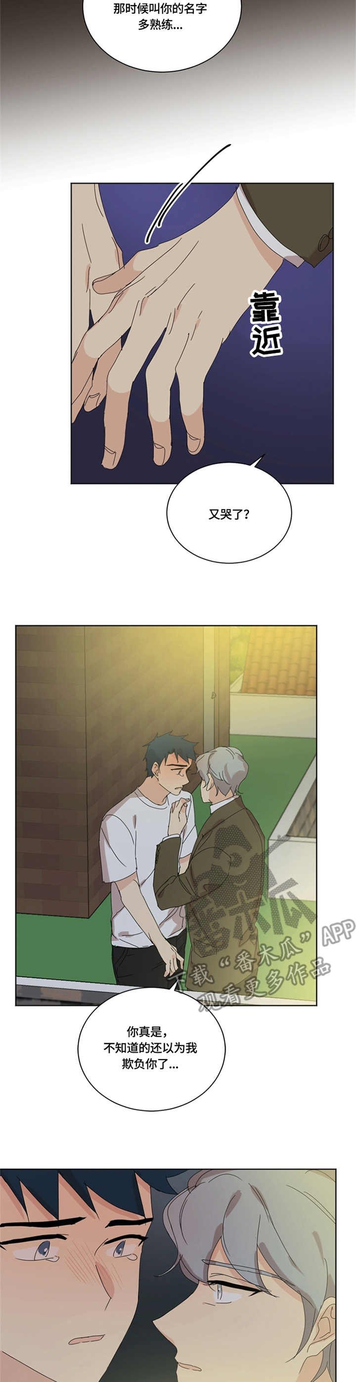 第54章：爱哭
