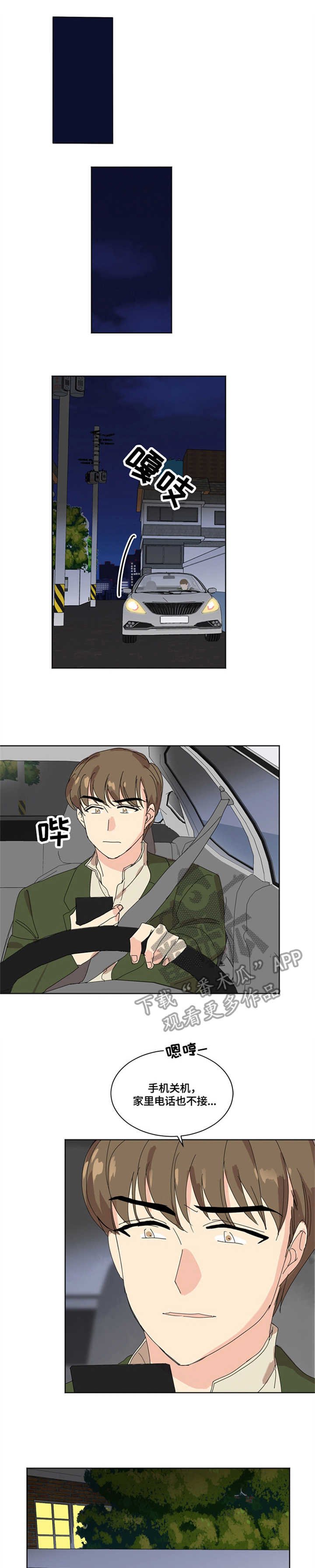第7章：奇怪的人