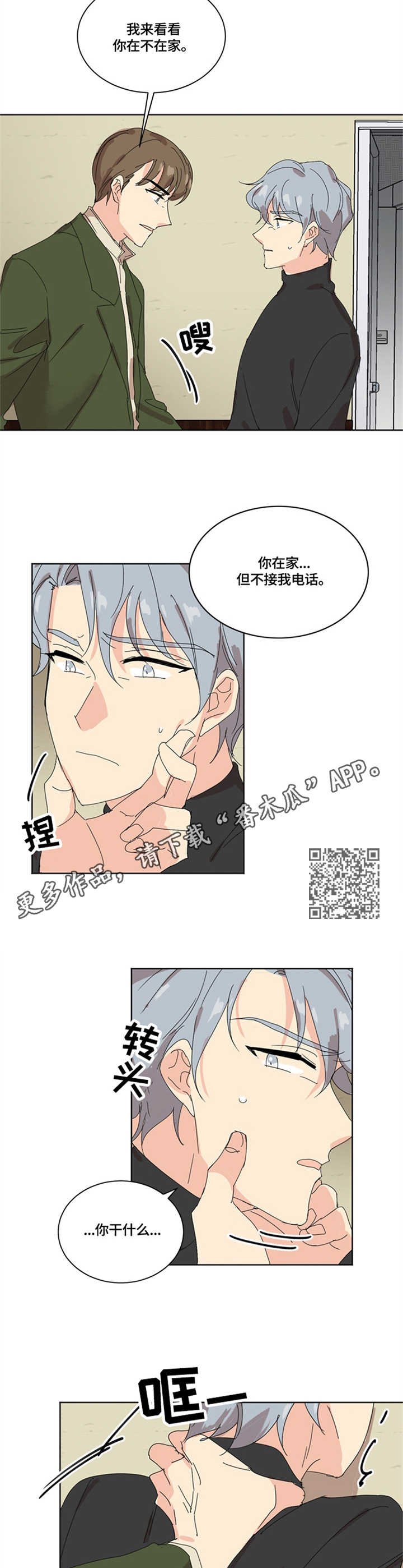 第7章：奇怪的人