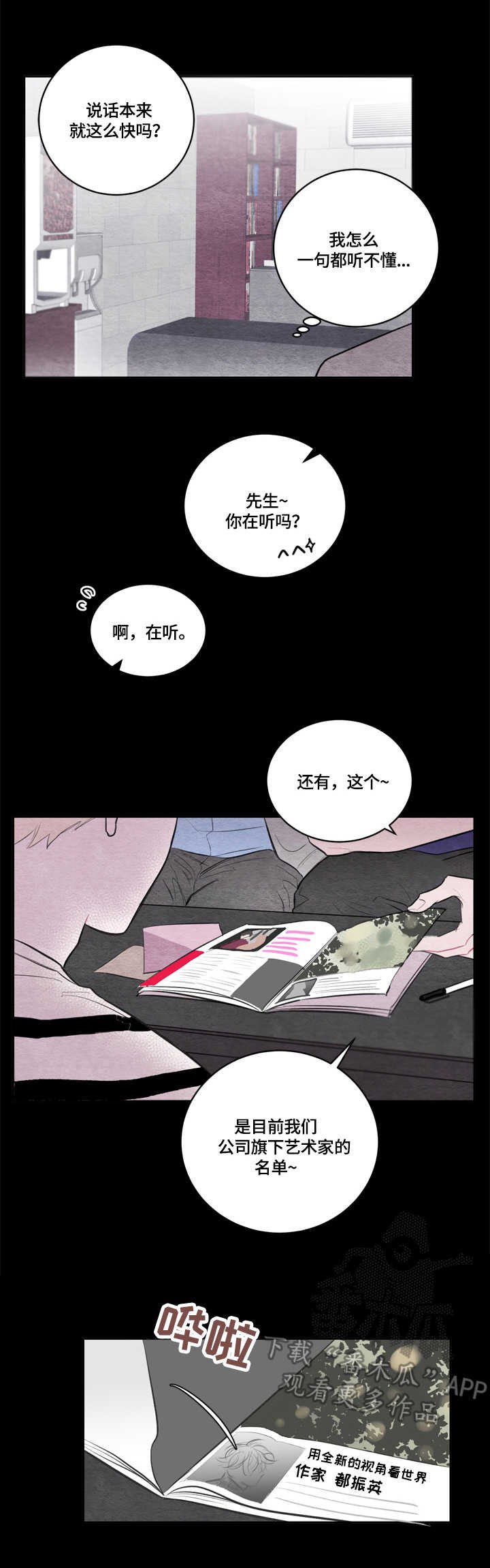 第25章：模特公司