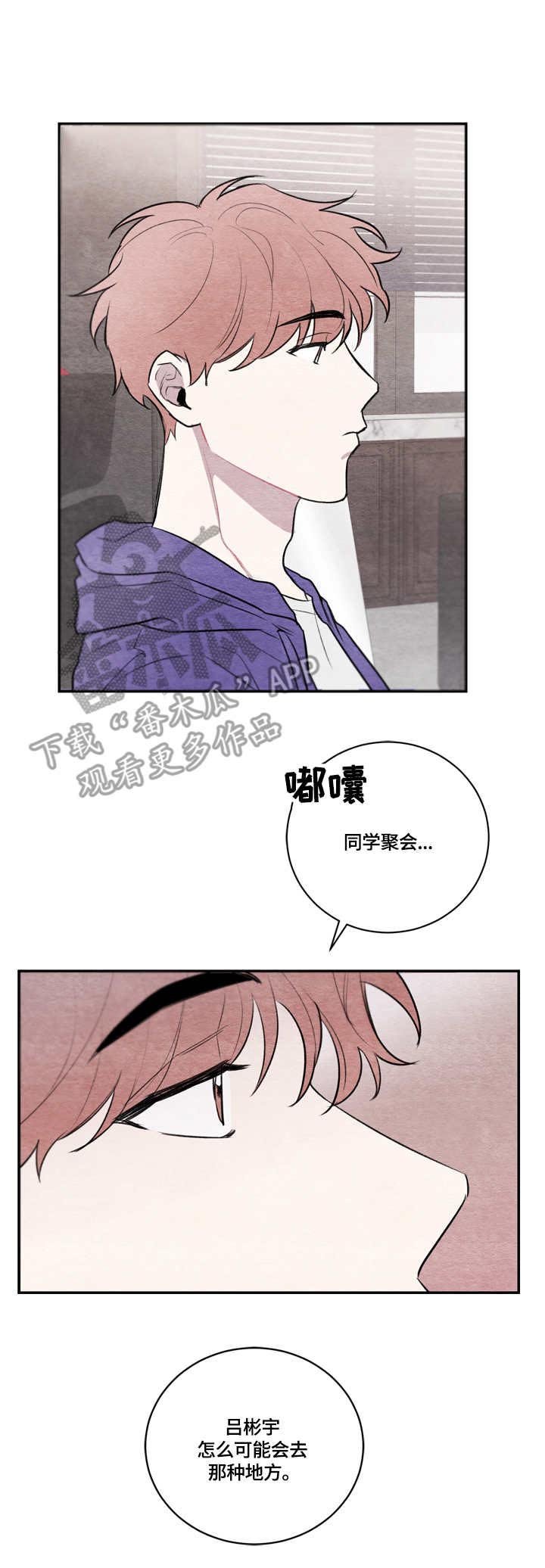 第28章：争吵