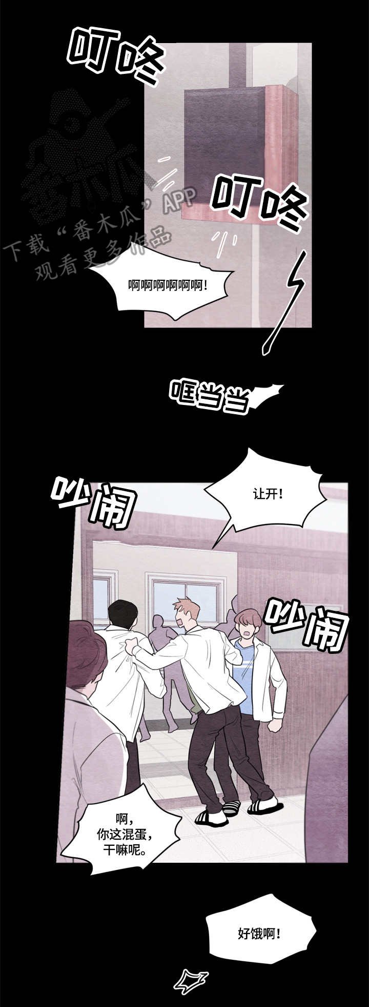 第28章：争吵
