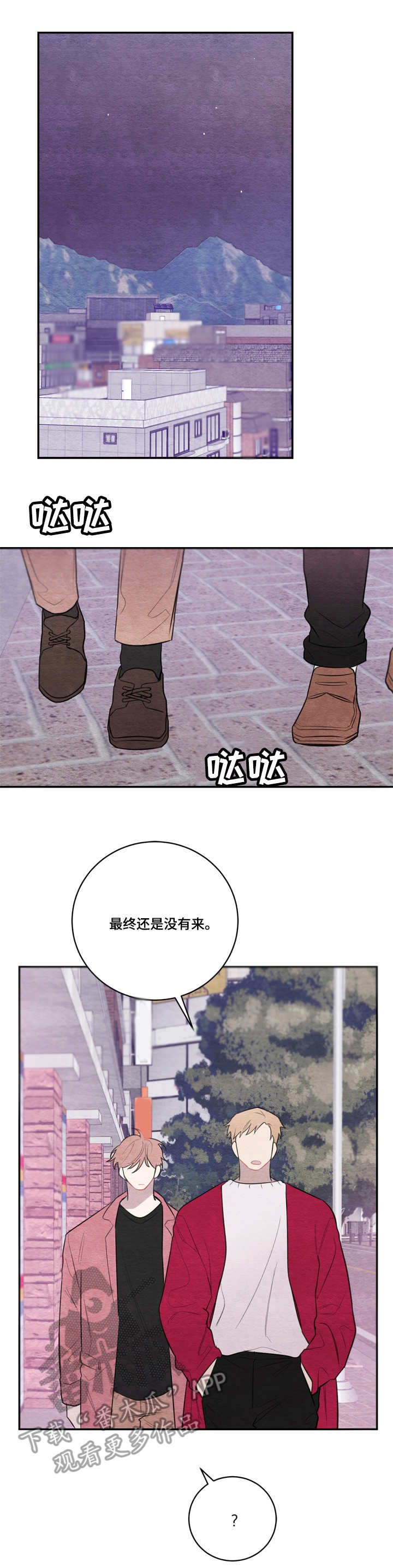 第29章：没来