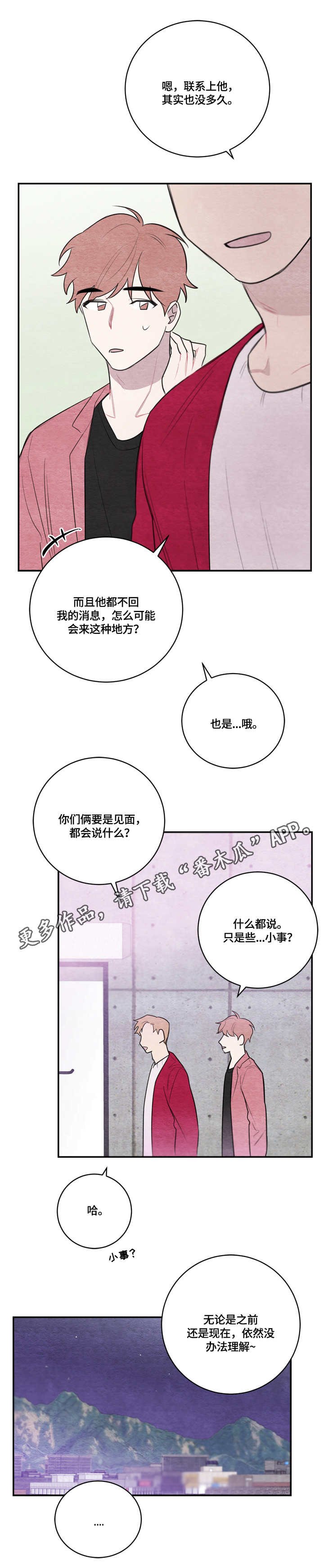 第29章：没来