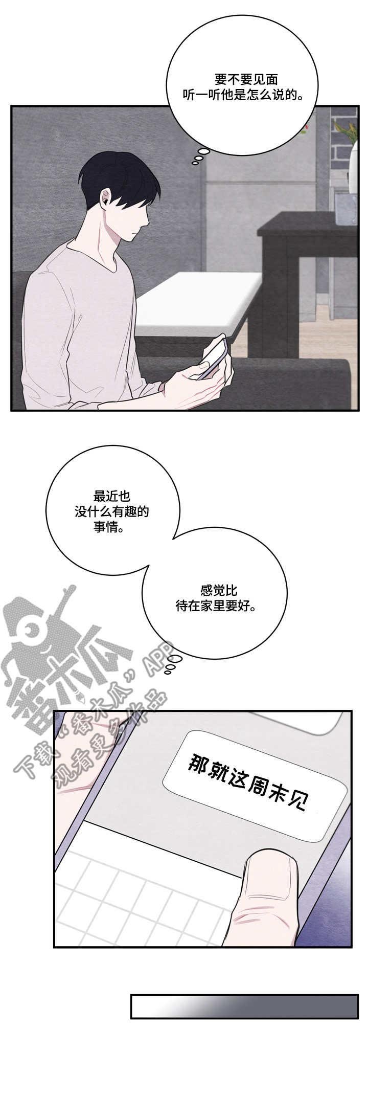 第29章：没来