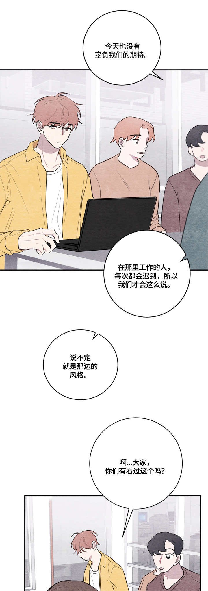 第31章：迟到