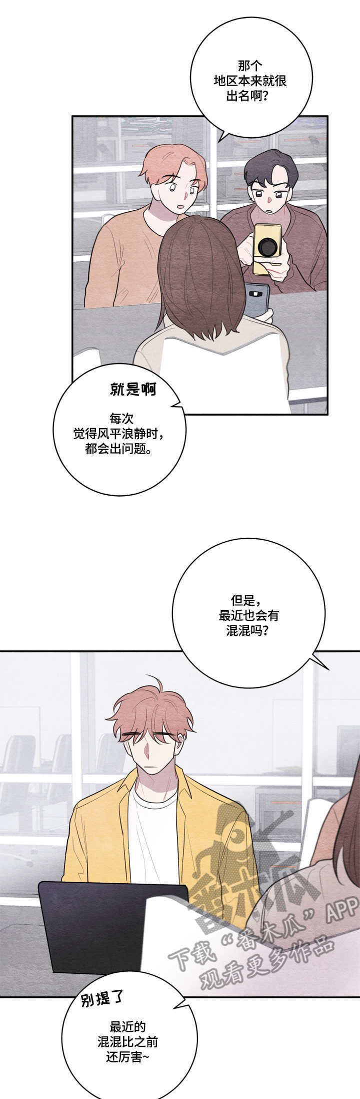 第31章：迟到