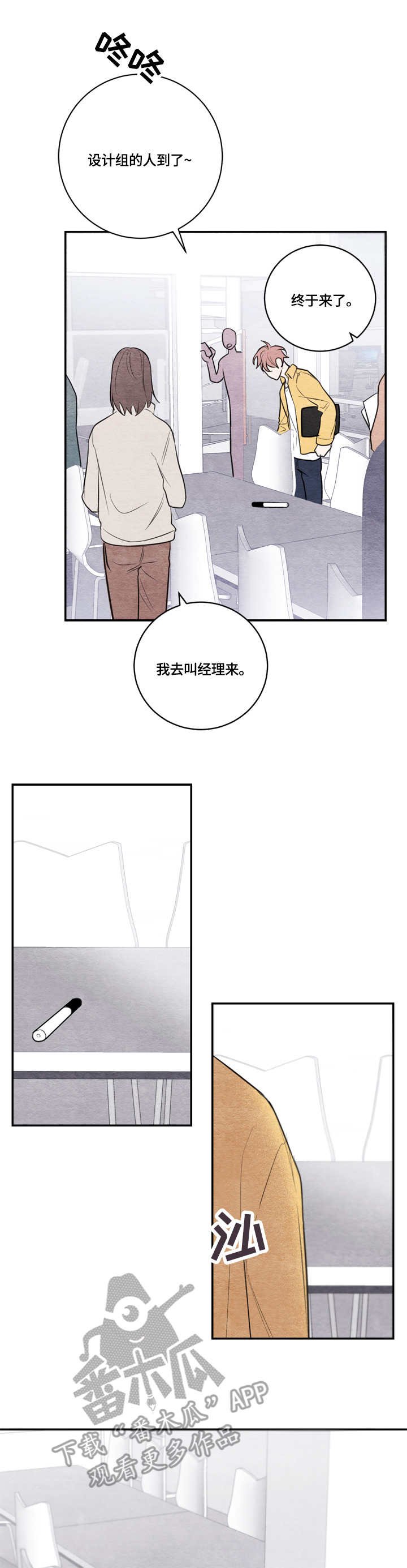 第31章：迟到