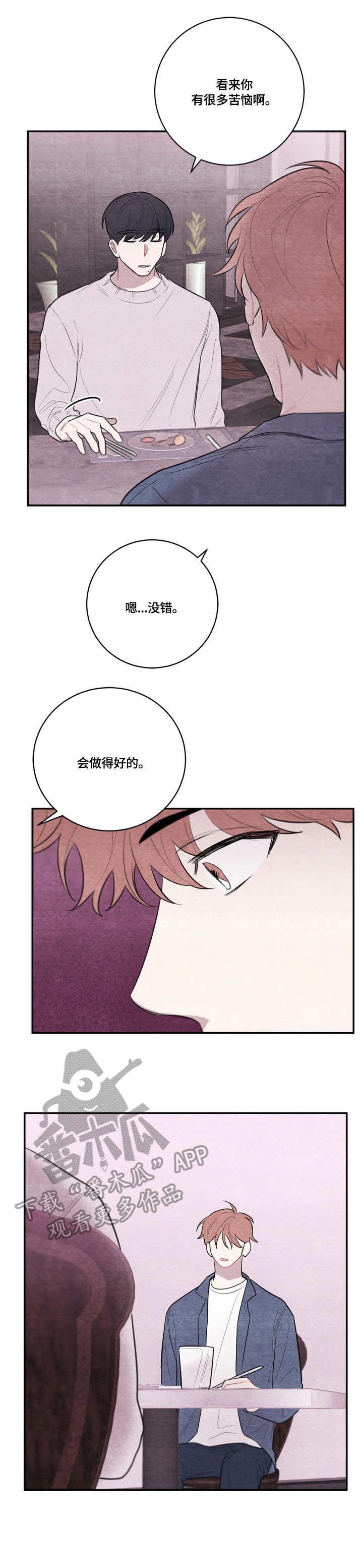 第31章：迟到