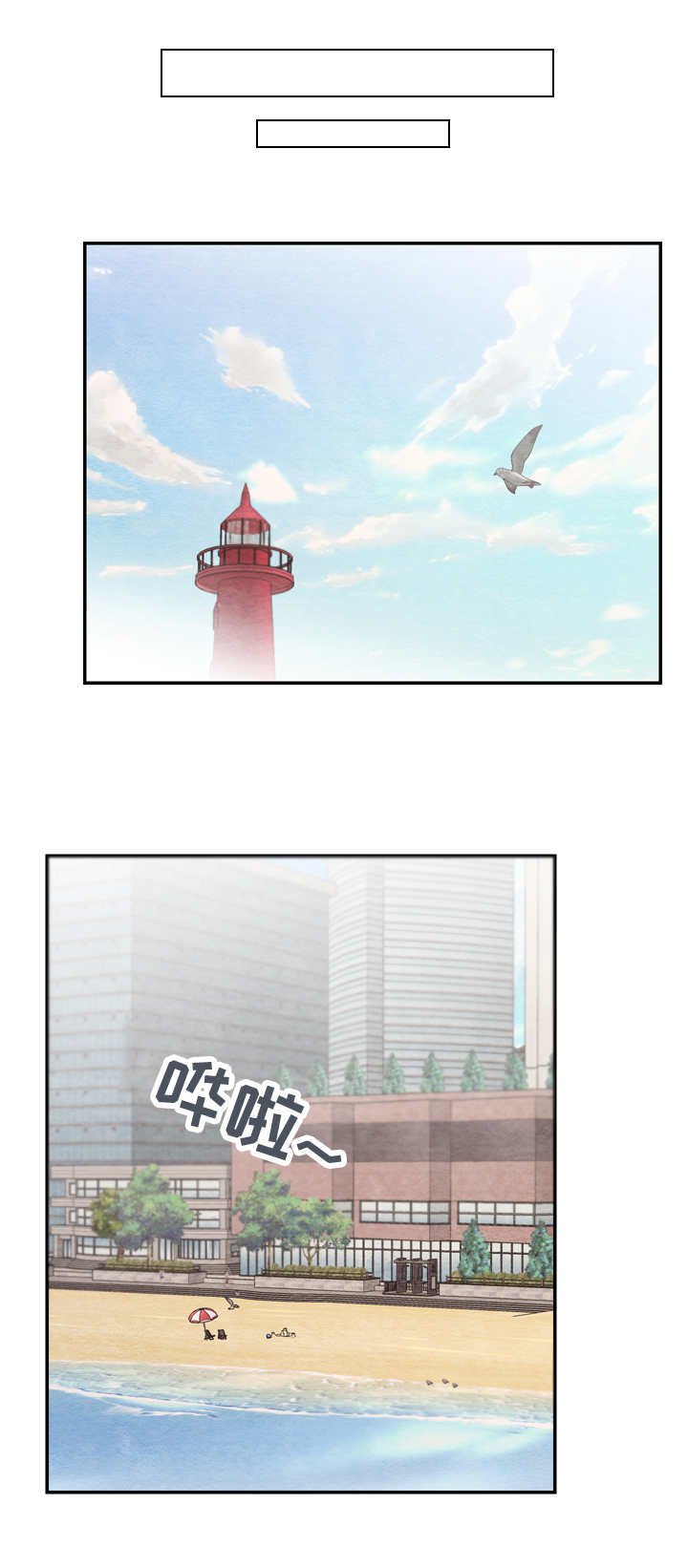 第33章：海边