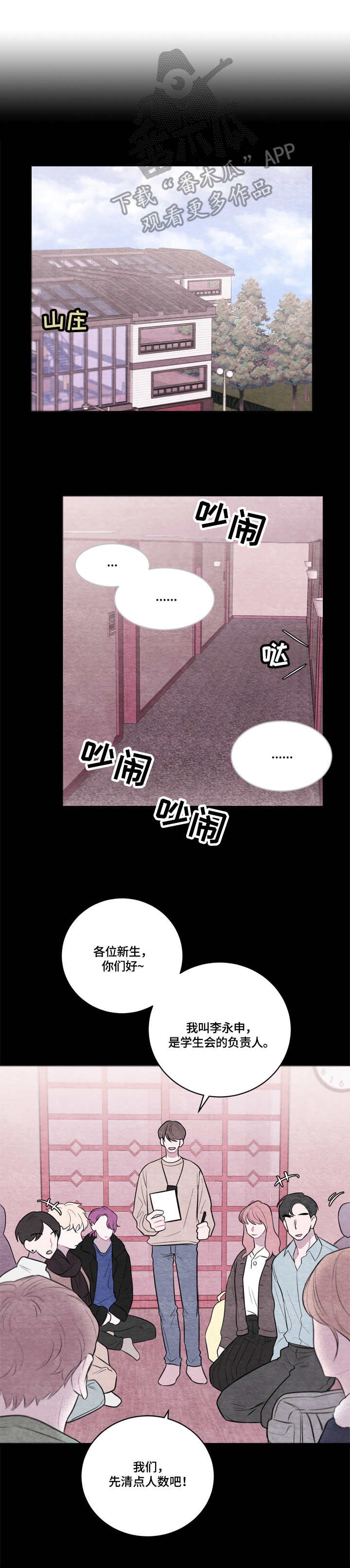 第35章：新生会