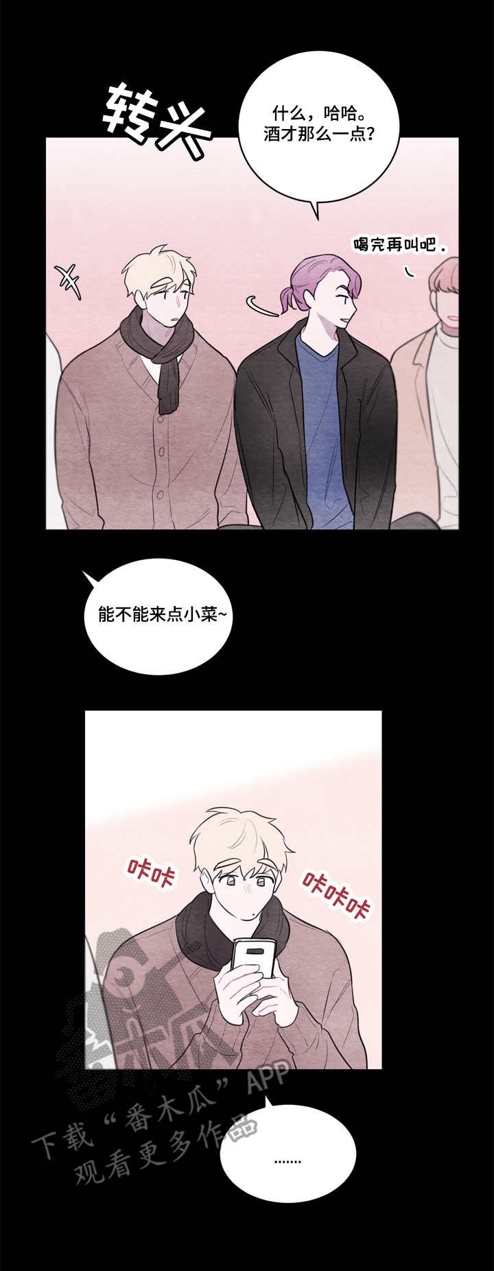 第35章：新生会