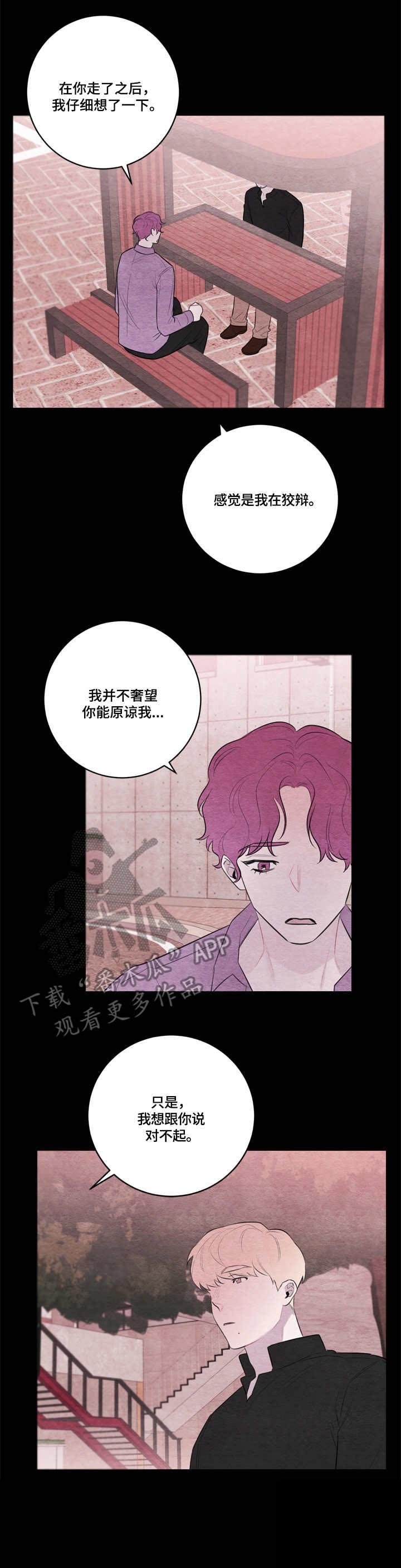 第38章：道歉