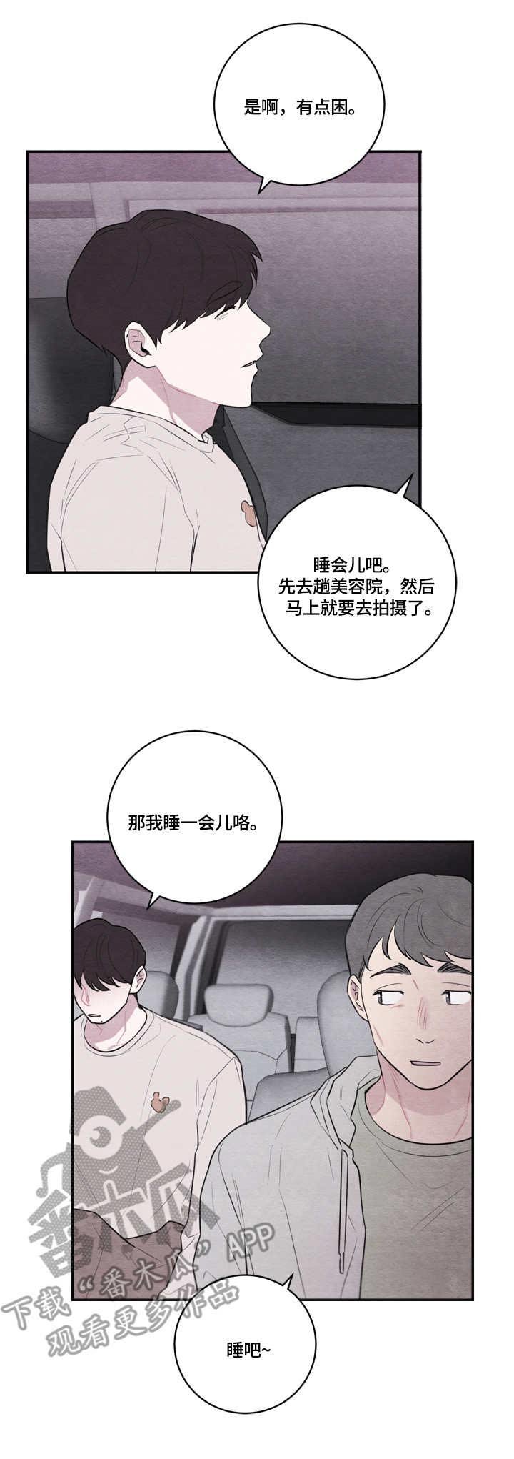 第39章：疲惫