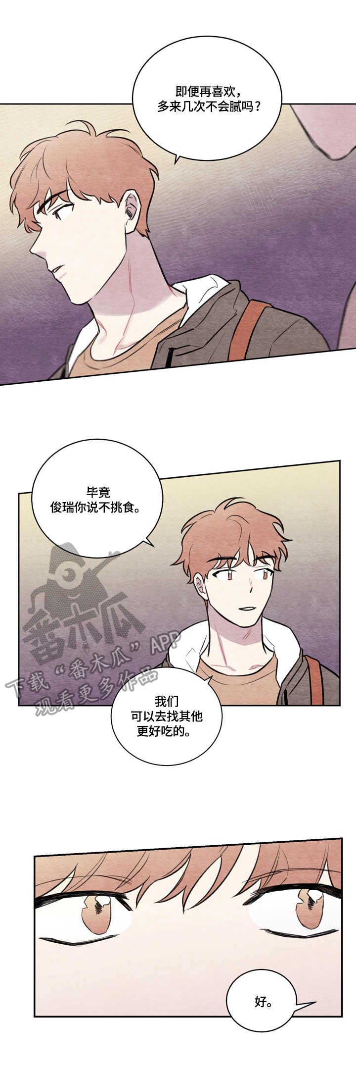 第4章：不挑食
