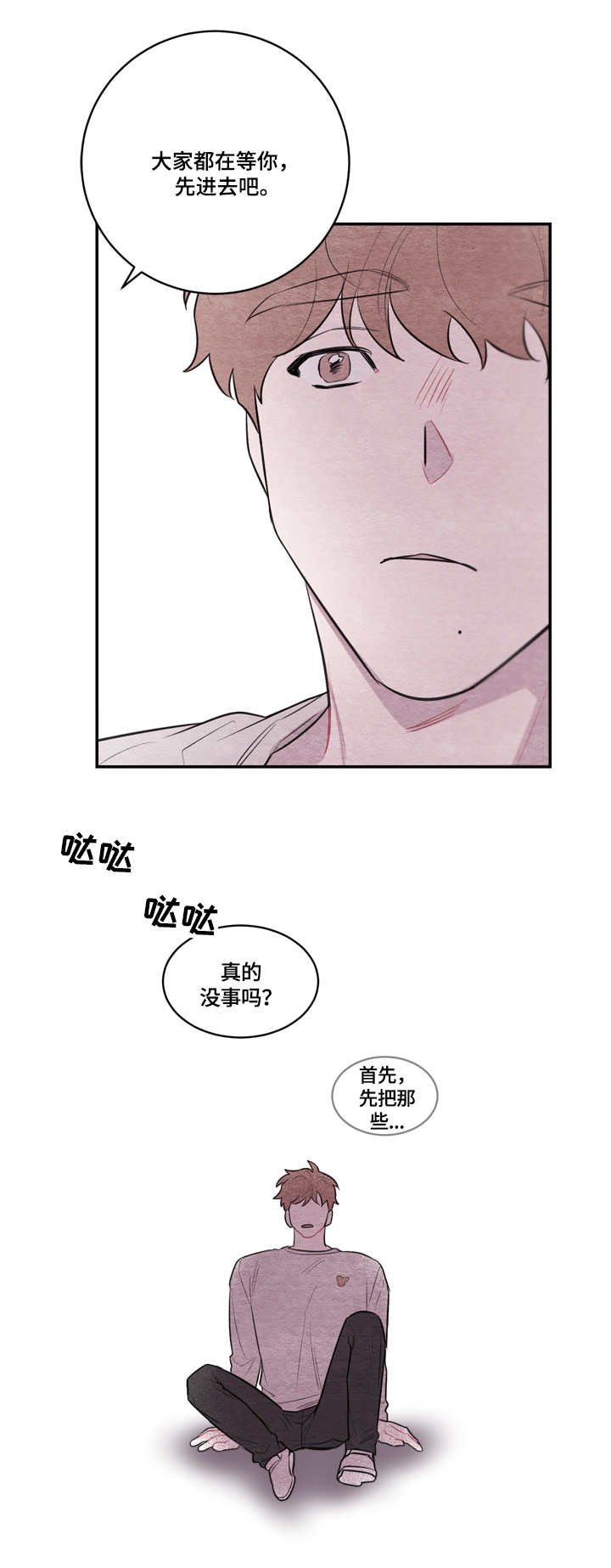 第41章：心跳