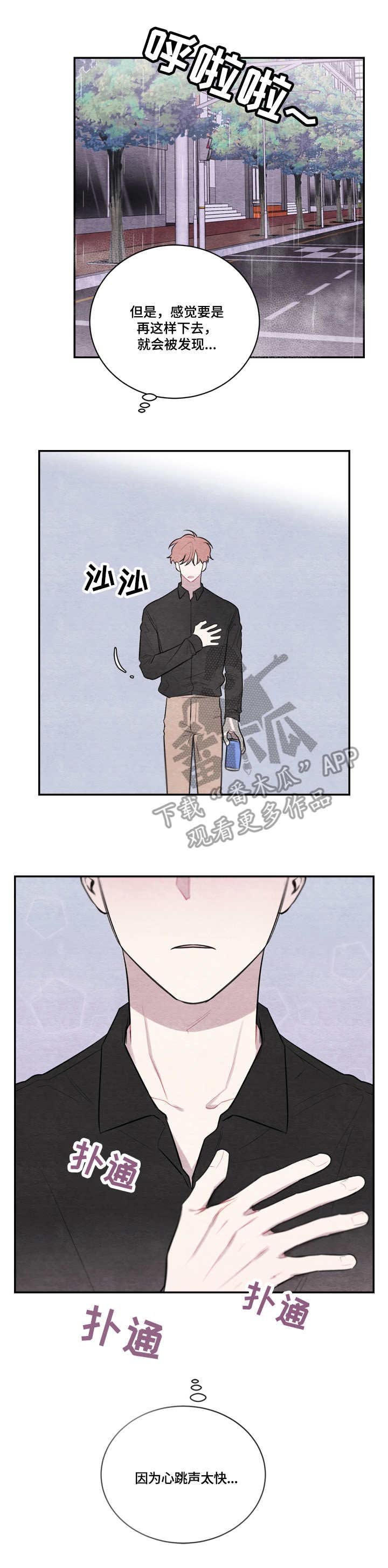 第41章：心跳