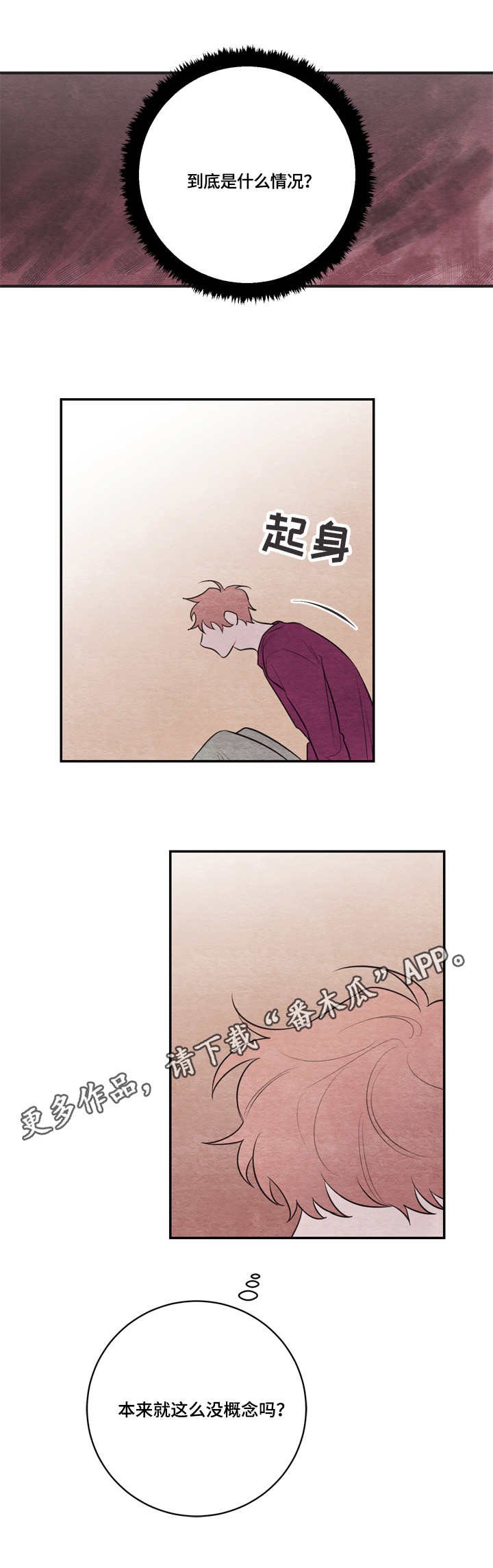 第44章：无法理解